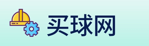 买球网 logo